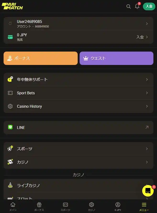 メインメニュー付きAndroidモバイルアプリ