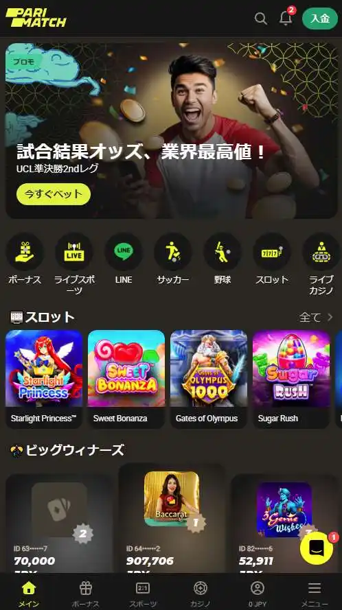 Parimatch JPモバイルアプリのレビュー