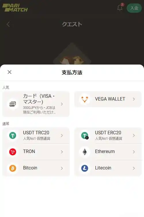 モバイルアプリで利用可能な入金方法