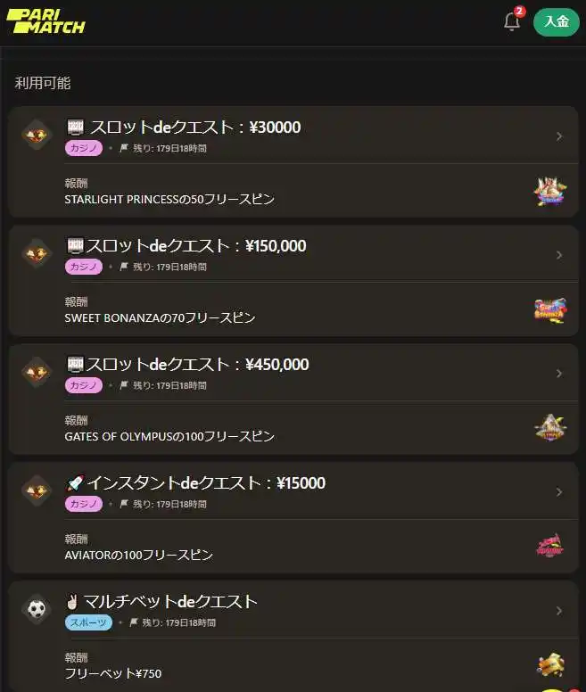 登録後に個人アカウントで利用可能なフリースピン