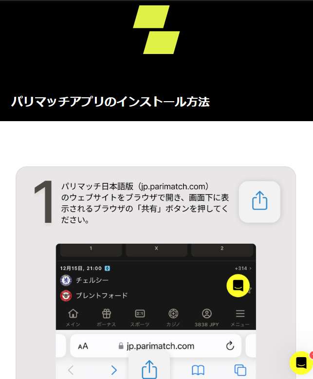 iOSでのモバイルアプリのインストール詳細手順
