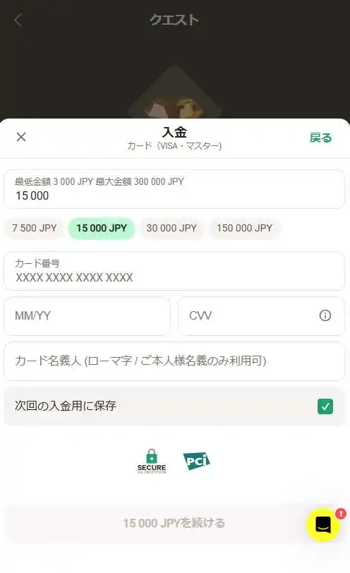 モバイルアプリでの支払い