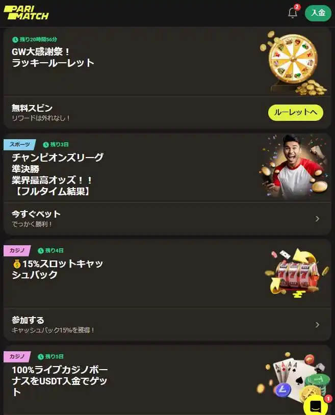 プロモコードで取得できるプロモーションとボーナス