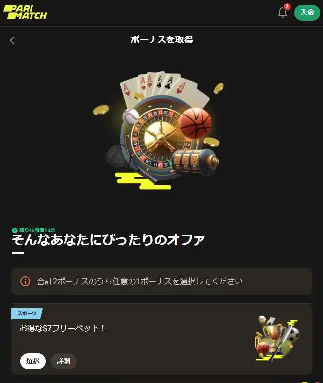  新規顧客向けウェルカムボーナスのいくつかのオプション